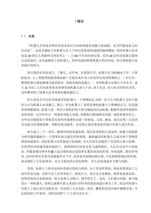 爬杆机器人