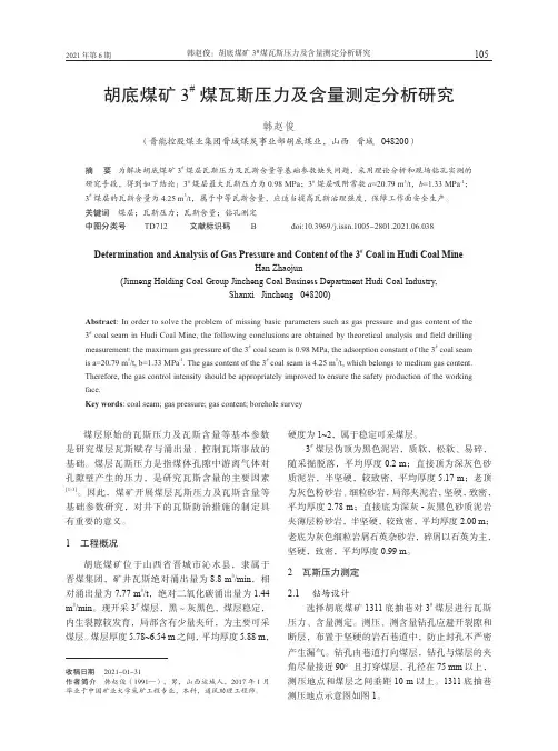 胡底煤矿3^(