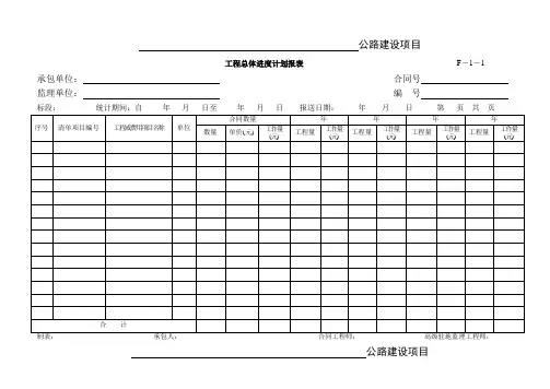 进度计划用表(F-1)