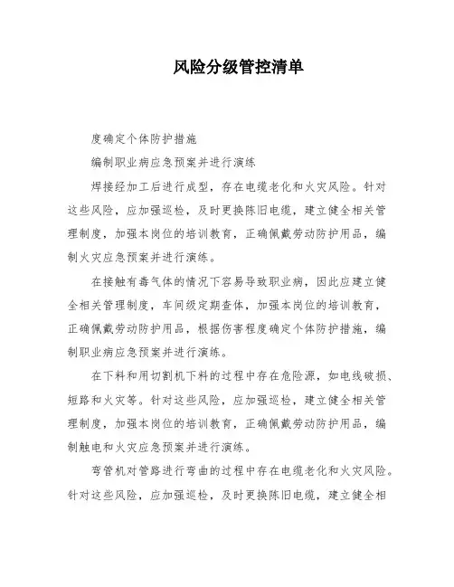 风险分级管控清单