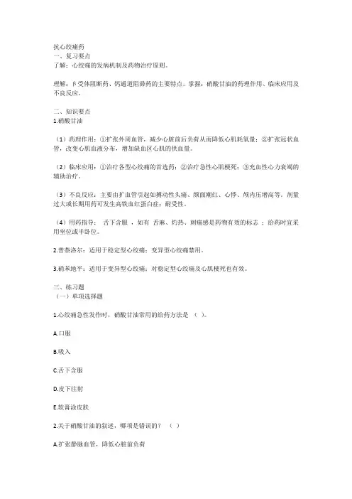 药理学抗心绞痛药同步练习题