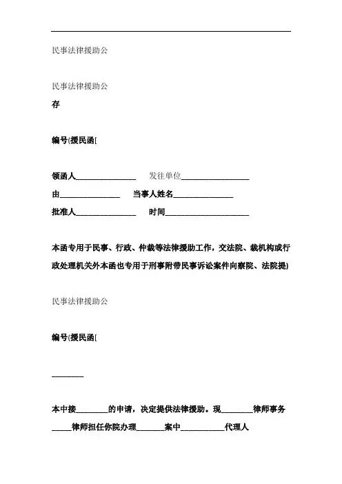 民事法律援助公函