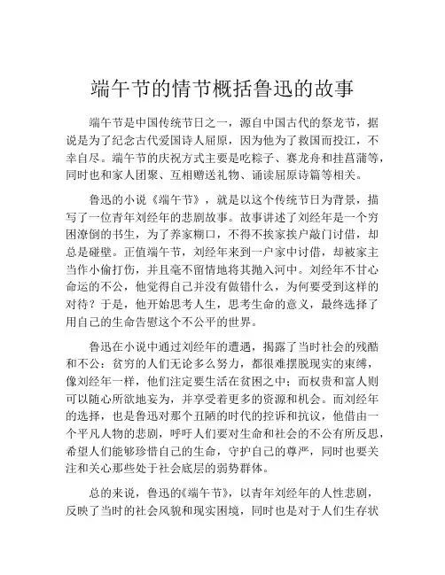 端午节的情节概括鲁迅的故事