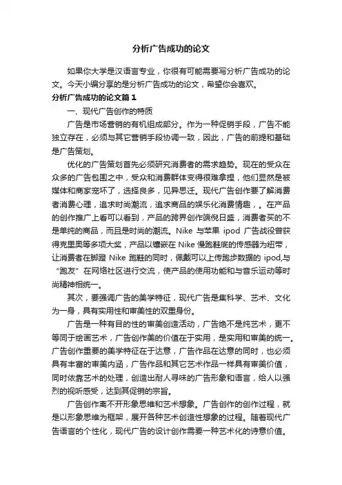 分析广告成功的论文