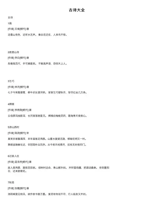 古诗大全——精选推荐