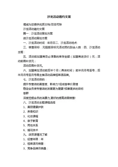 沙龙活动邀约文案