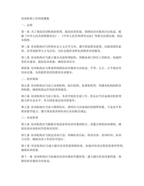 培训机构工作制度模板