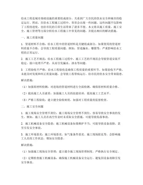 给水工程施工问题