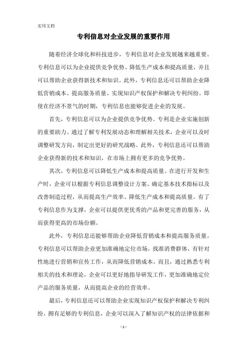 专利信息对企业发展的重要作用