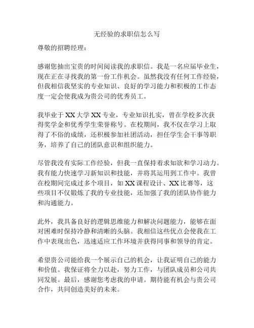无经验的求职信怎么写