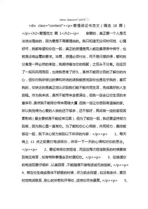 爱情保证书范文（精选18篇）