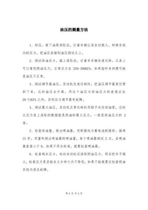 油压的测量方法