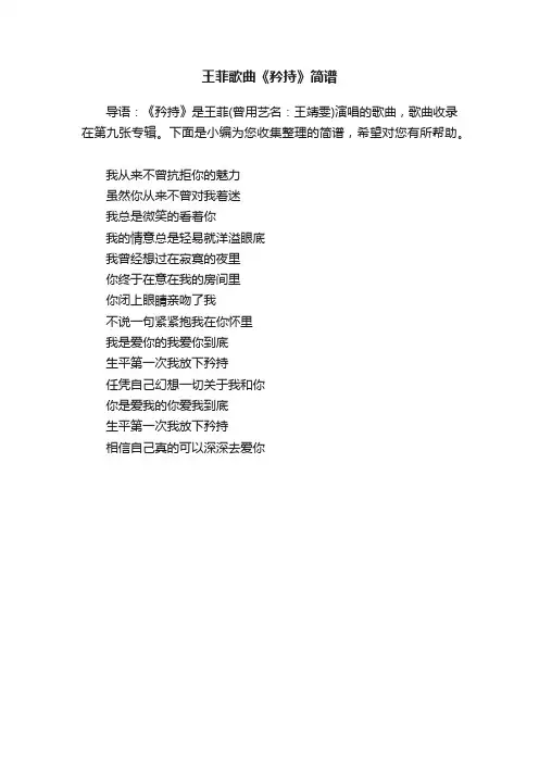 王菲歌曲《矜持》简谱