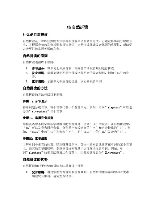 th自然拼读
