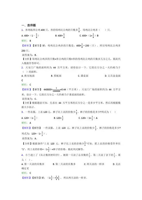 河南小学数学六年级上册第一单元基础练习(专题培优)