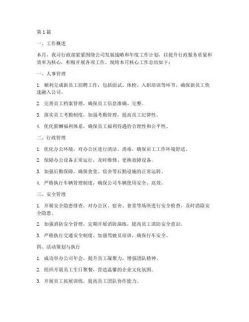 行政月度核心工作总结范文(3篇)