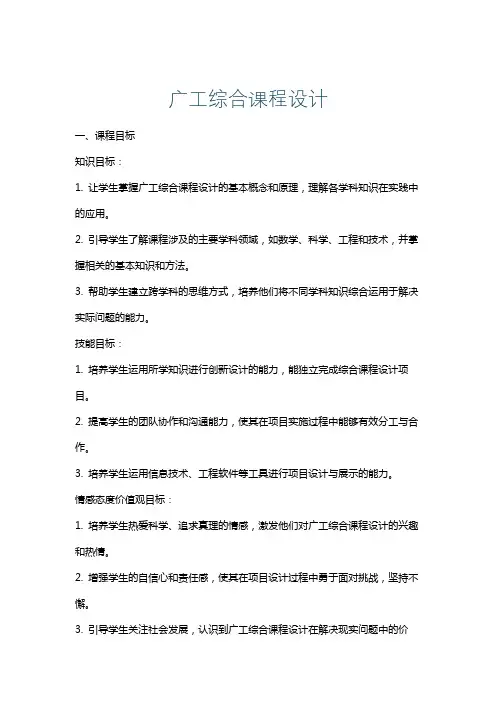 广工综合课程设计
