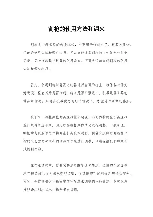 割枪的使用方法和调火