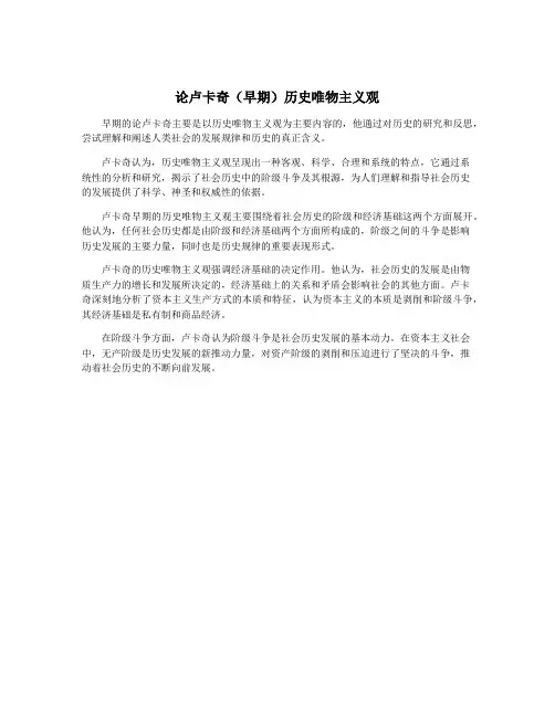论卢卡奇(早期)历史唯物主义观