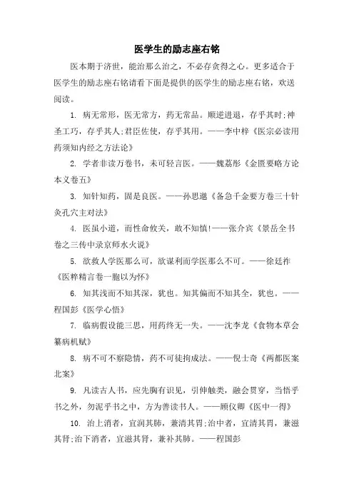 医学生的励志座右铭