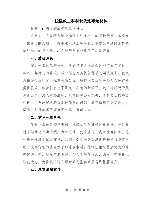 法院政工科科长先进事迹材料
