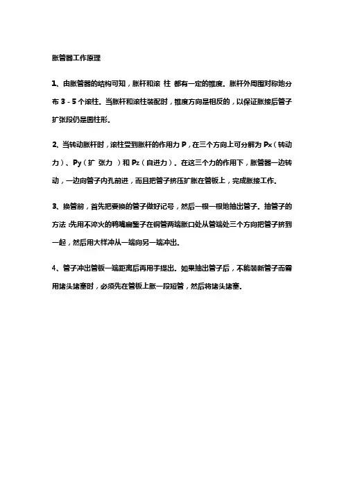 胀管器工作原理