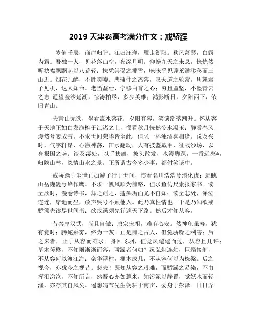 2019天津卷高考满分作文：戒骄躁