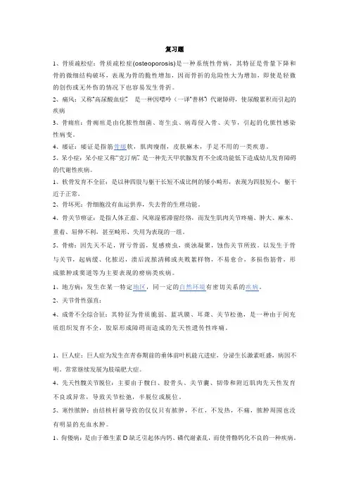 骨病学