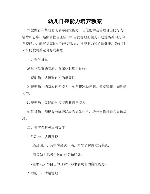 幼儿自控能力培养教案