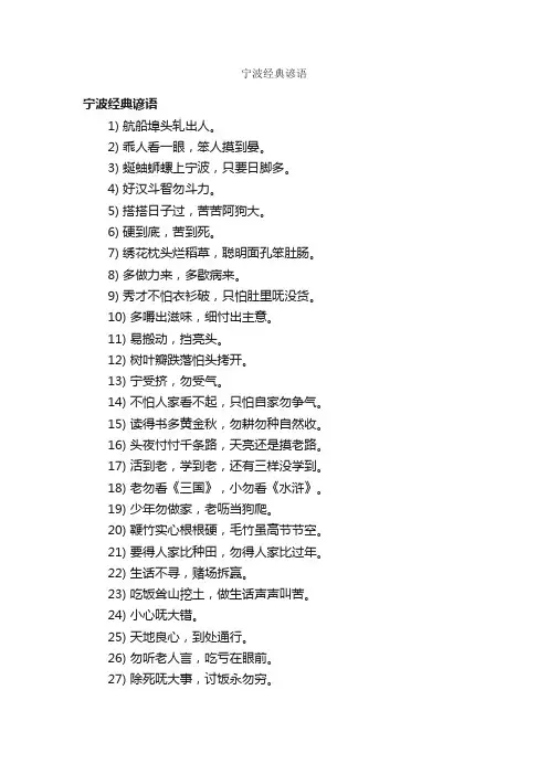 宁波经典谚语