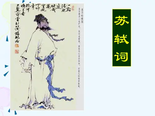 《江城子(十年生死两茫茫)》课件