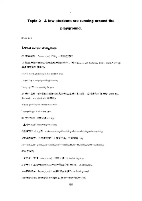 最新仁爱版七年级下unit 5 topic 2 section A讲解