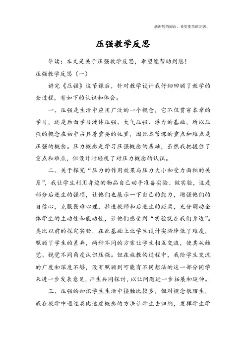 压强教学反思