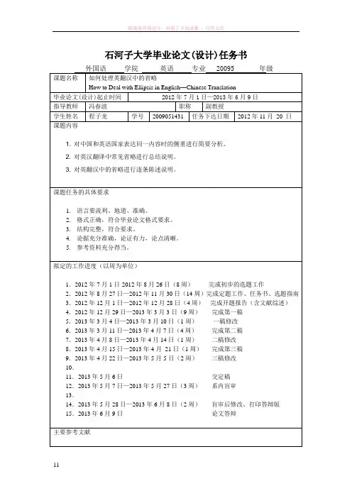 英语专业翻译方向毕业论文任务书1