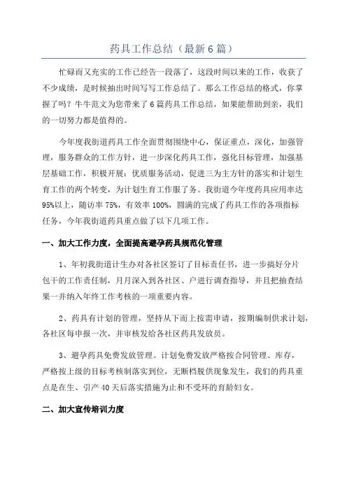 药具工作总结(最新6篇)
