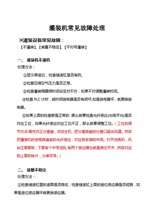 洗灌封常见故障及处理方法.