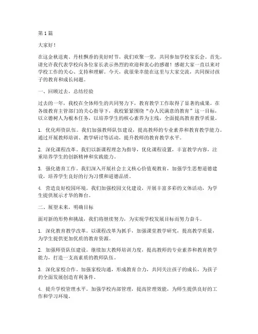学校开家长会校长发言稿(3篇)