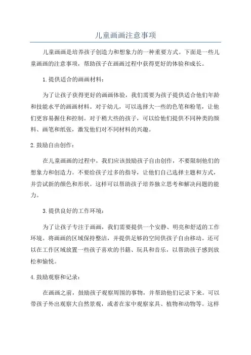 儿童画画注意事项