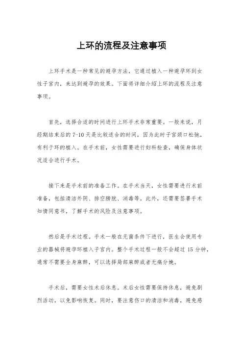 上环的流程及注意事项