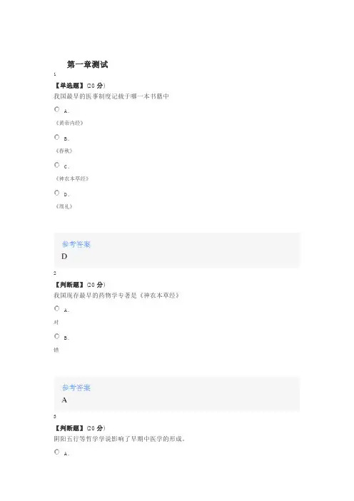 2020年智慧树知道网课《带你穿越中国医学史》课后章节测试满分答案