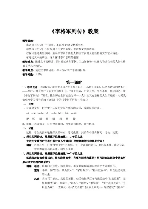 李将军列传