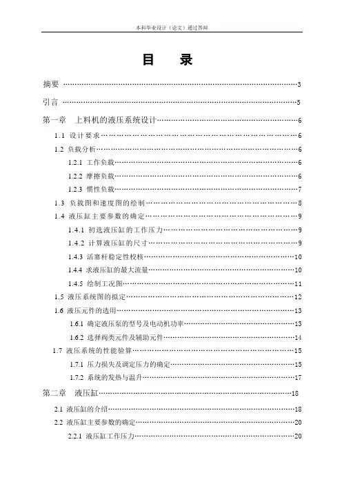 上料机液压传动系统的设计