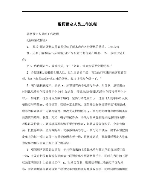 蛋糕预定人员工作流程