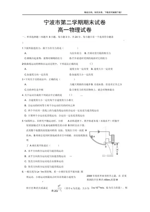 新人教版高一物理下学期期末试卷