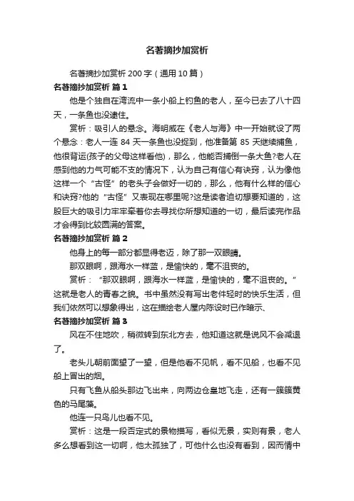 名著摘抄加赏析