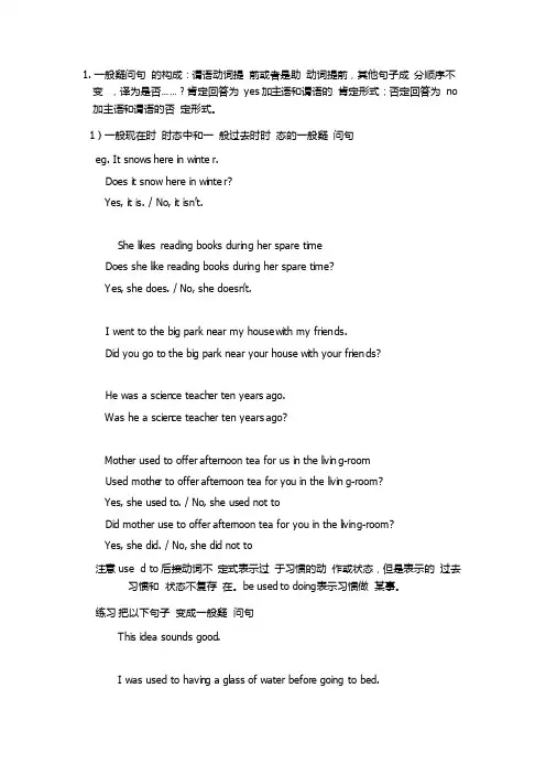 一般疑问句用法总结