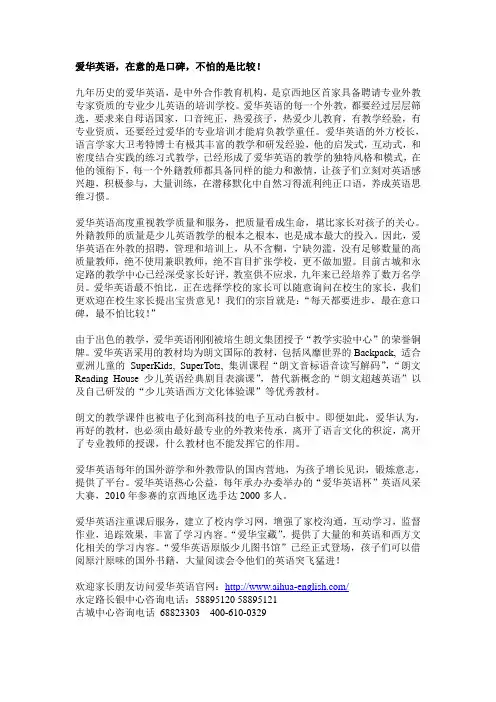爱华英语好口碑