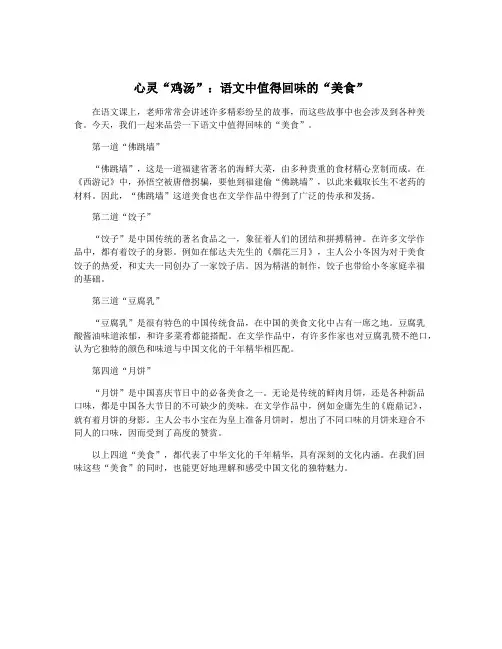 心灵“鸡汤”：语文中值得回味的“美食”