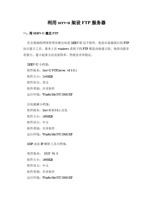 利用serv-u架设FTP服务器-内网serv-u ftp架设