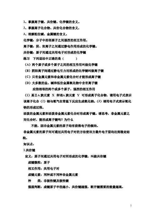 离子键与共价键